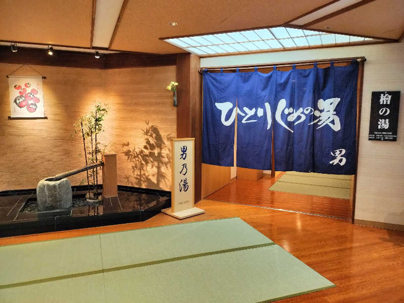 あまり整えない男さんのつなぎ温泉 ホテル紫苑のサ活写真