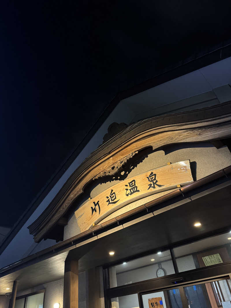 Koichiro♨️さんの竹迫温泉のサ活写真