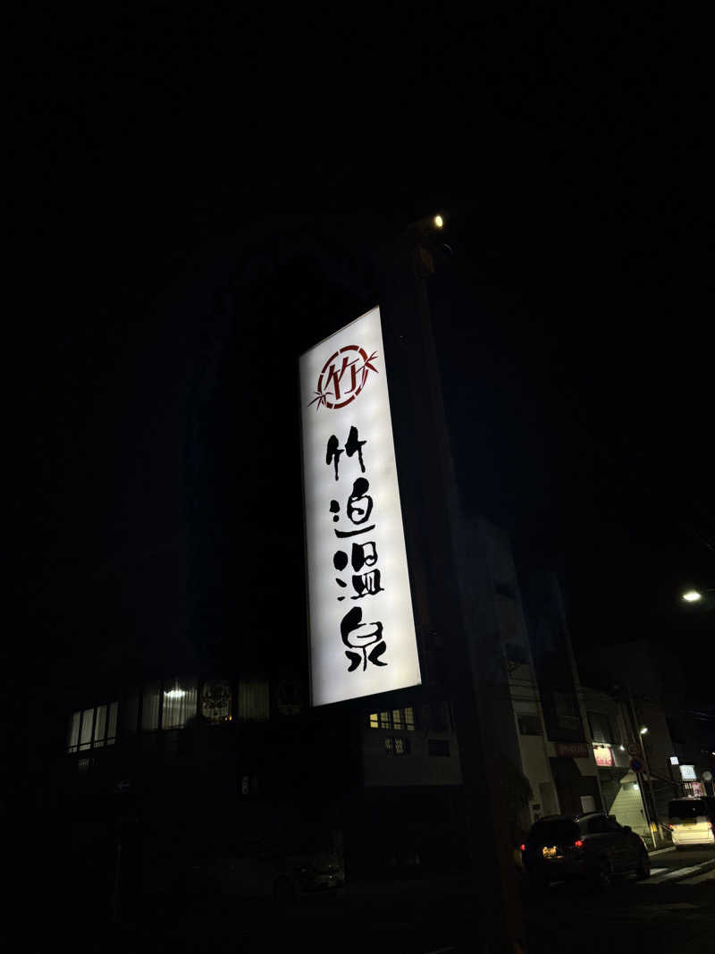 Koichiro♨️さんの竹迫温泉のサ活写真