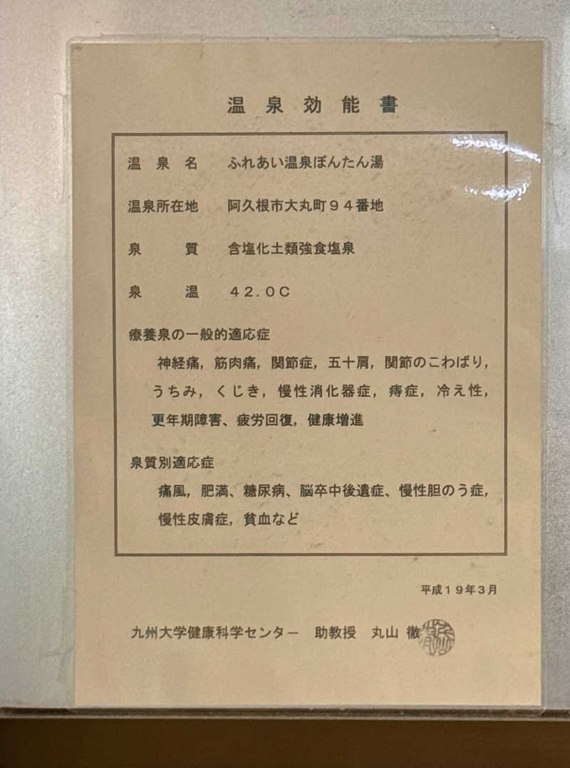 Koichiro♨️さんのふれあい温泉ぼんたん湯のサ活写真