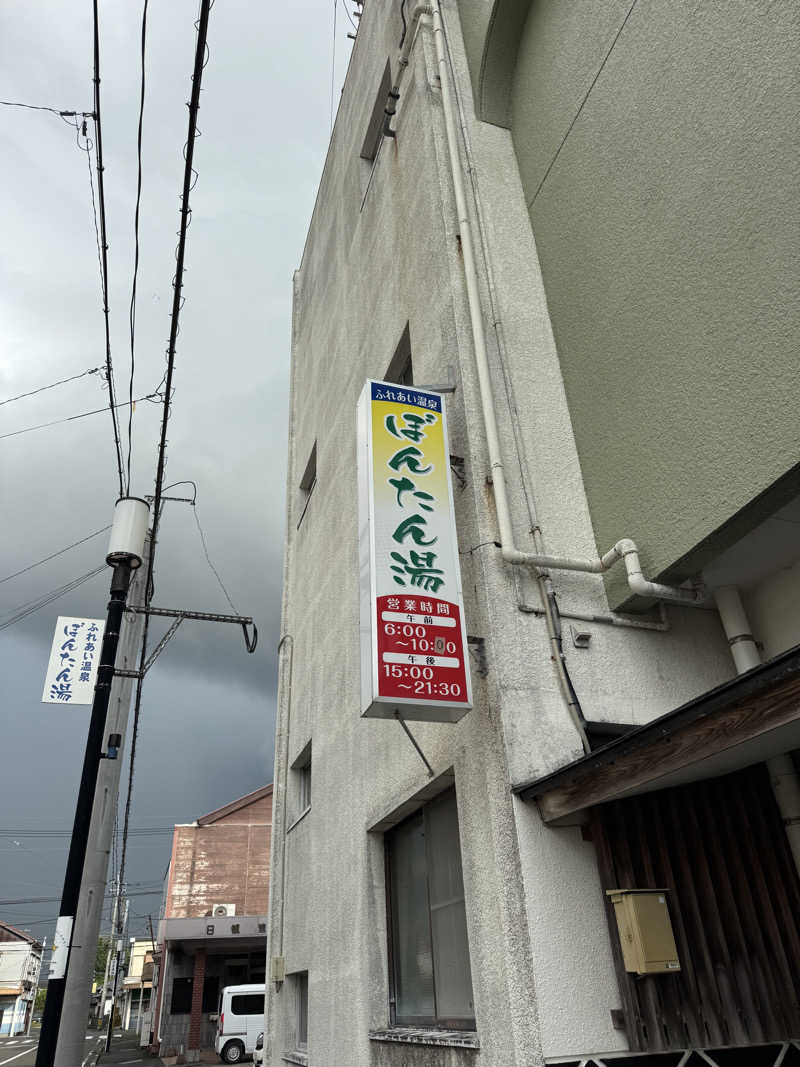 Koichiro♨️さんのふれあい温泉ぼんたん湯のサ活写真