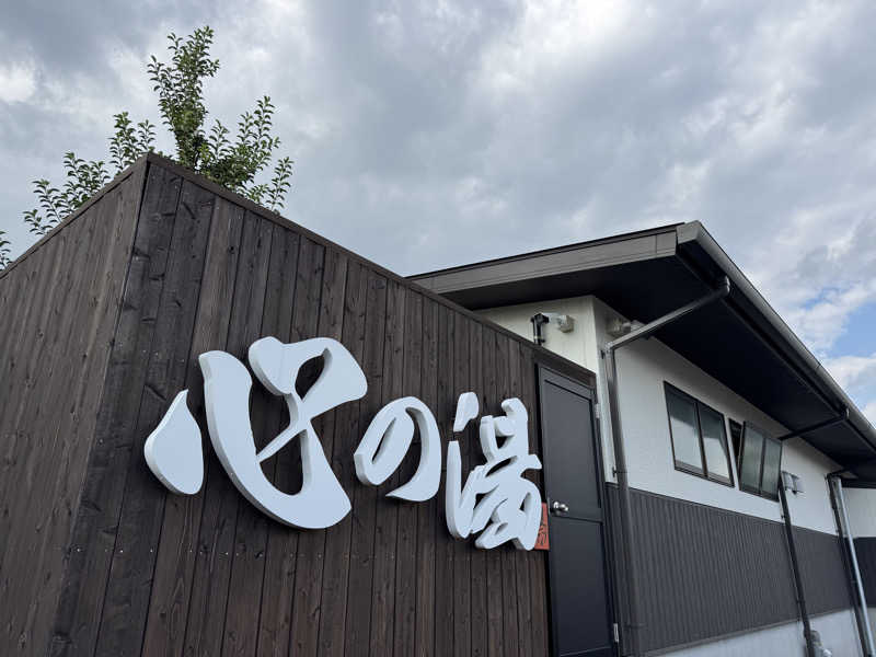 Koichiro♨️さんの心の湯のサ活写真