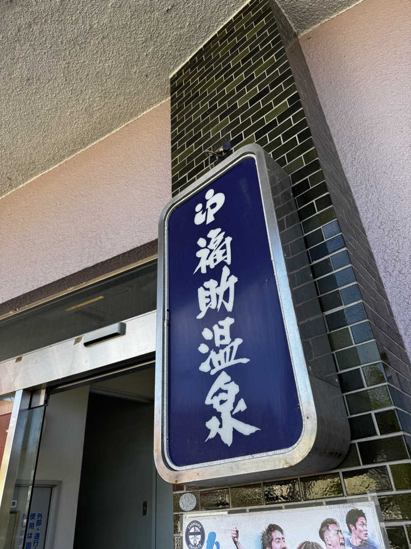 Koichiro♨️さんの福助温泉のサ活写真