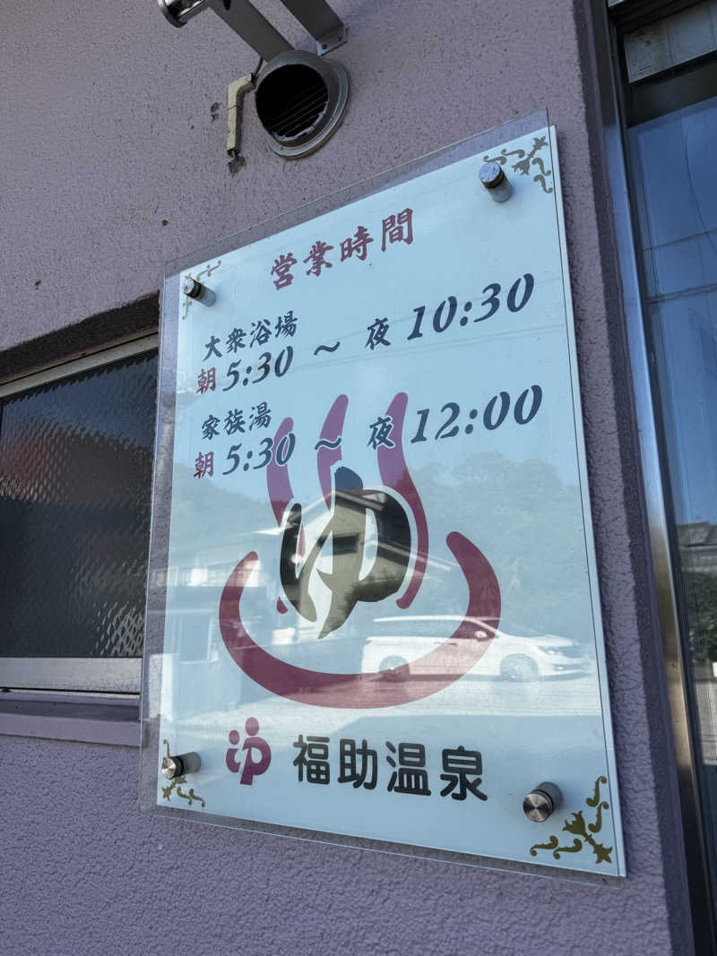 Koichiro♨️さんの福助温泉のサ活写真