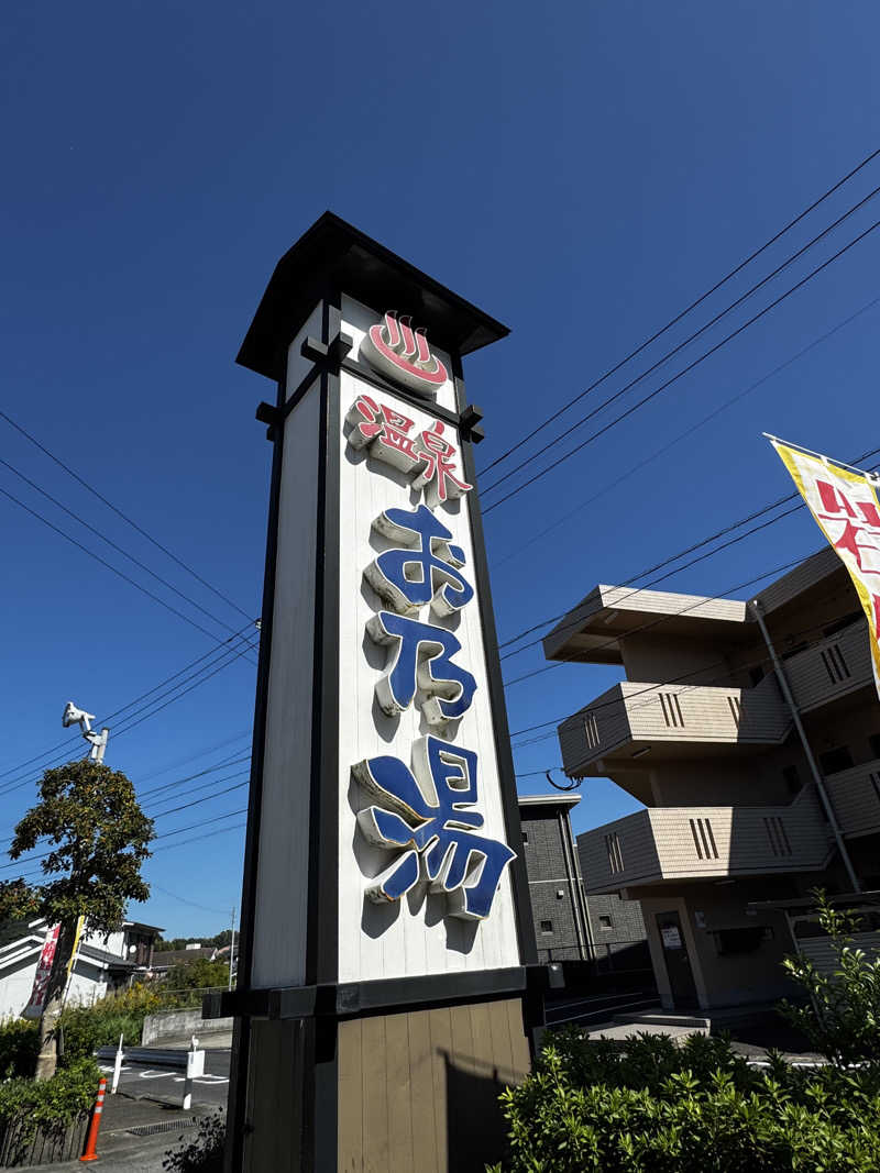 Koichiro♨️さんの温泉お乃湯のサ活写真