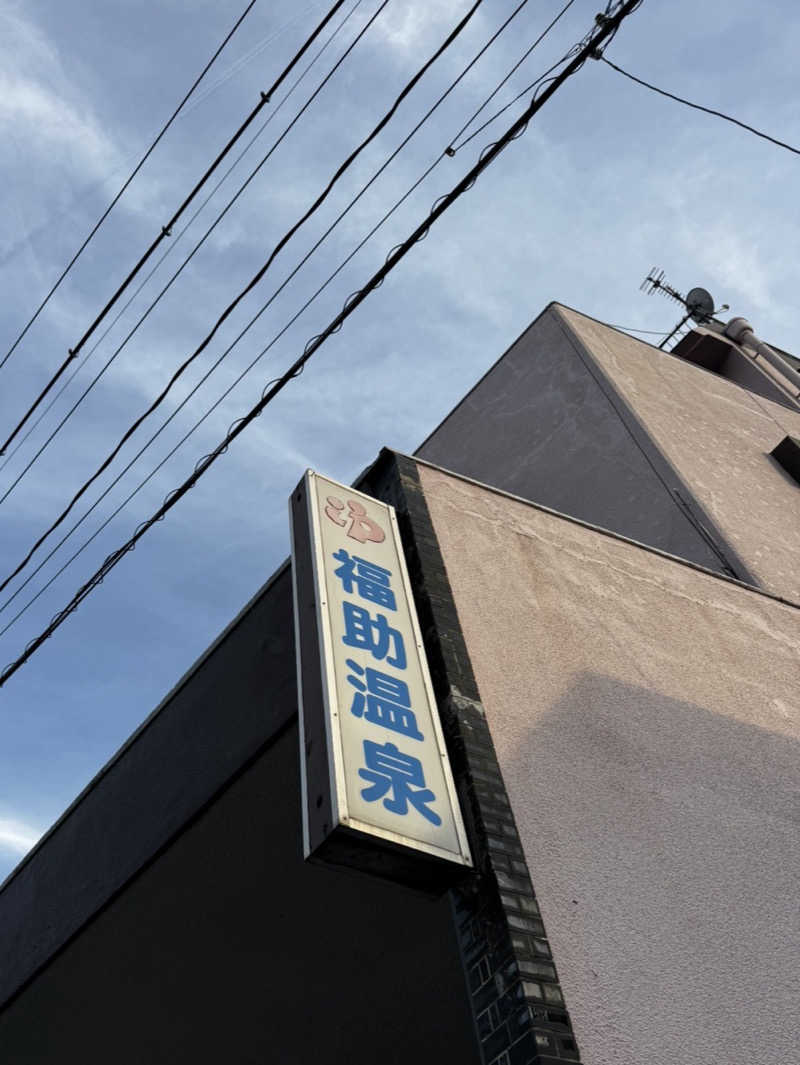 Koichiro♨️さんの福助温泉のサ活写真
