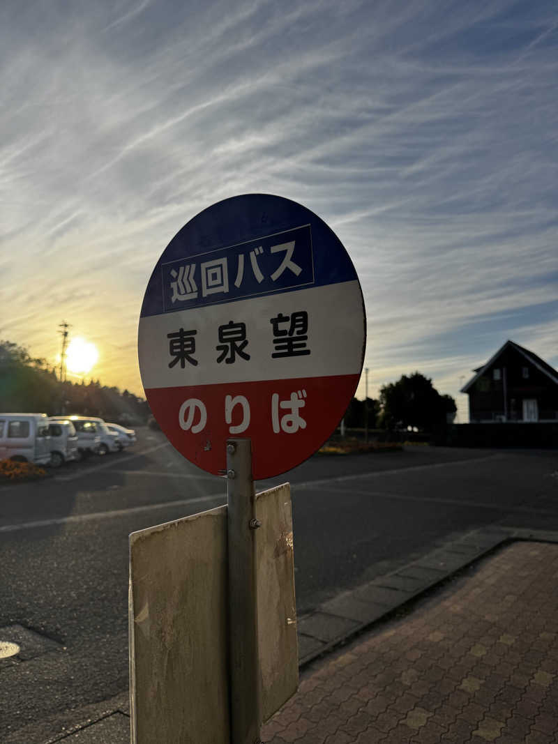 Koichiro♨️さんの太陽の里温泉センター 東泉望のサ活写真