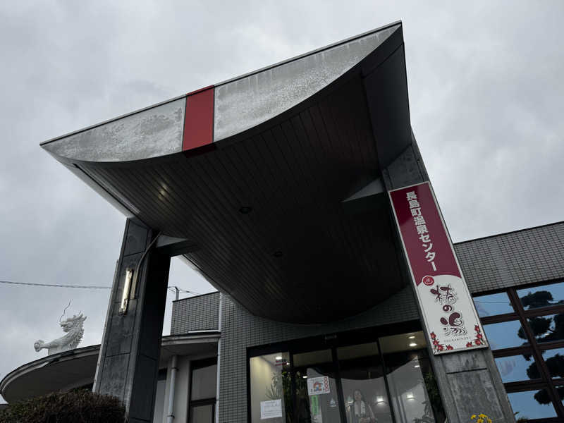 Koichiro♨️さんの長島温泉センター 椿の湯のサ活写真