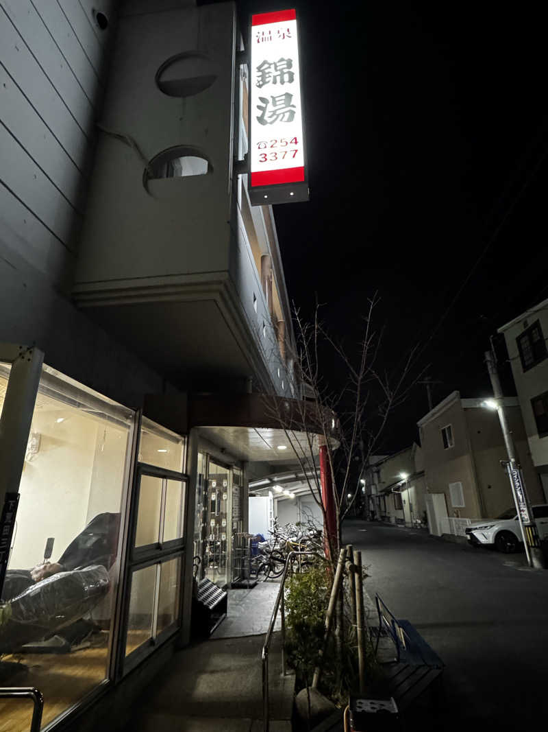 Koichiro♨️さんの温泉錦湯のサ活写真
