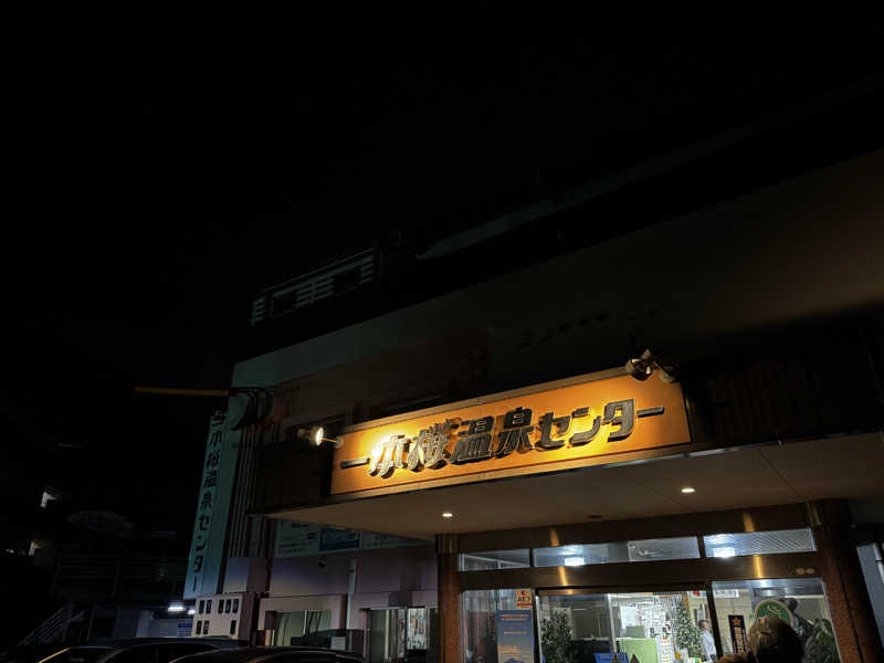 Koichiro♨️さんの一本桜温泉センターのサ活写真