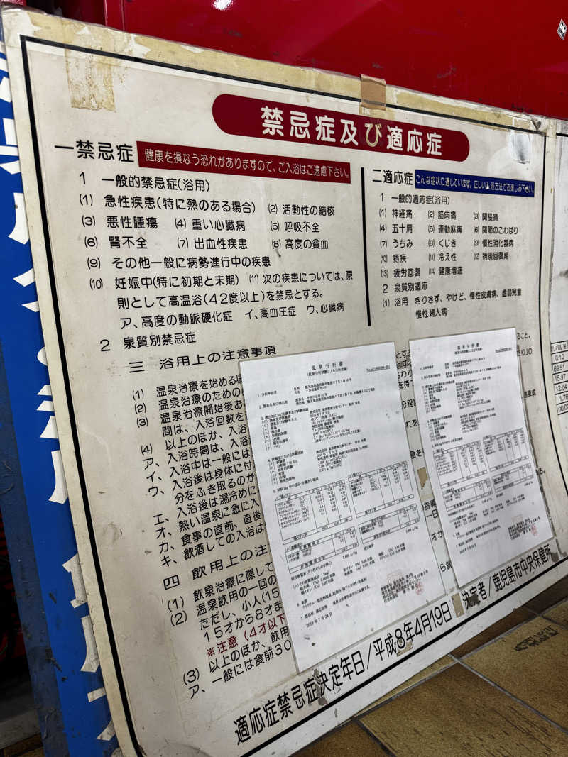 Koichiro♨️さんの一本桜温泉センターのサ活写真