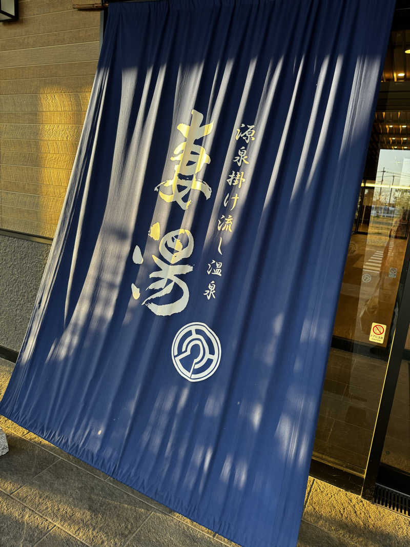 Koichiro♨️さんの源泉掛け流し温泉 妻湯のサ活写真