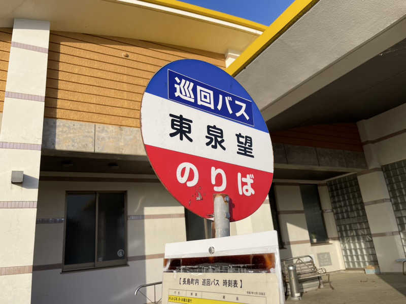Koichiro♨️さんの太陽の里温泉センター 東泉望のサ活写真