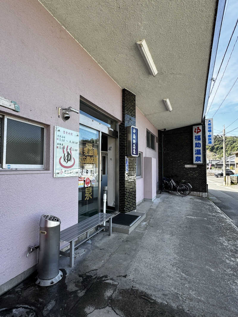 Koichiro♨️さんの福助温泉のサ活写真