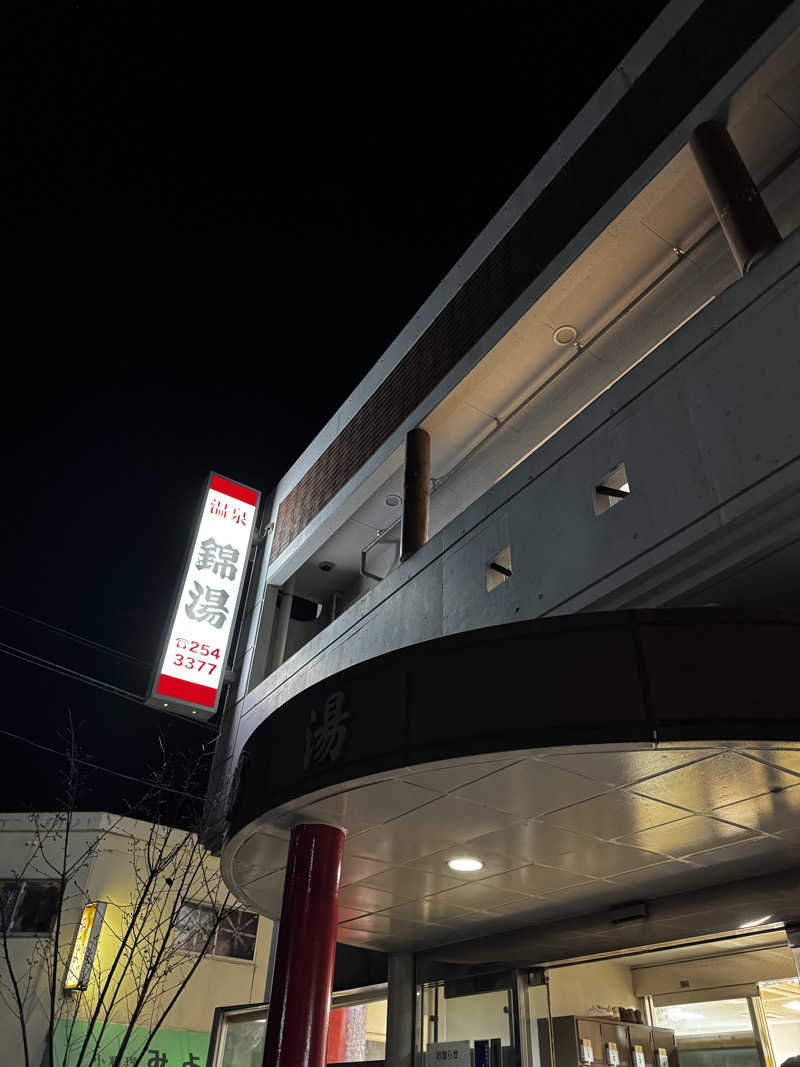 Koichiro♨️さんの温泉錦湯のサ活写真