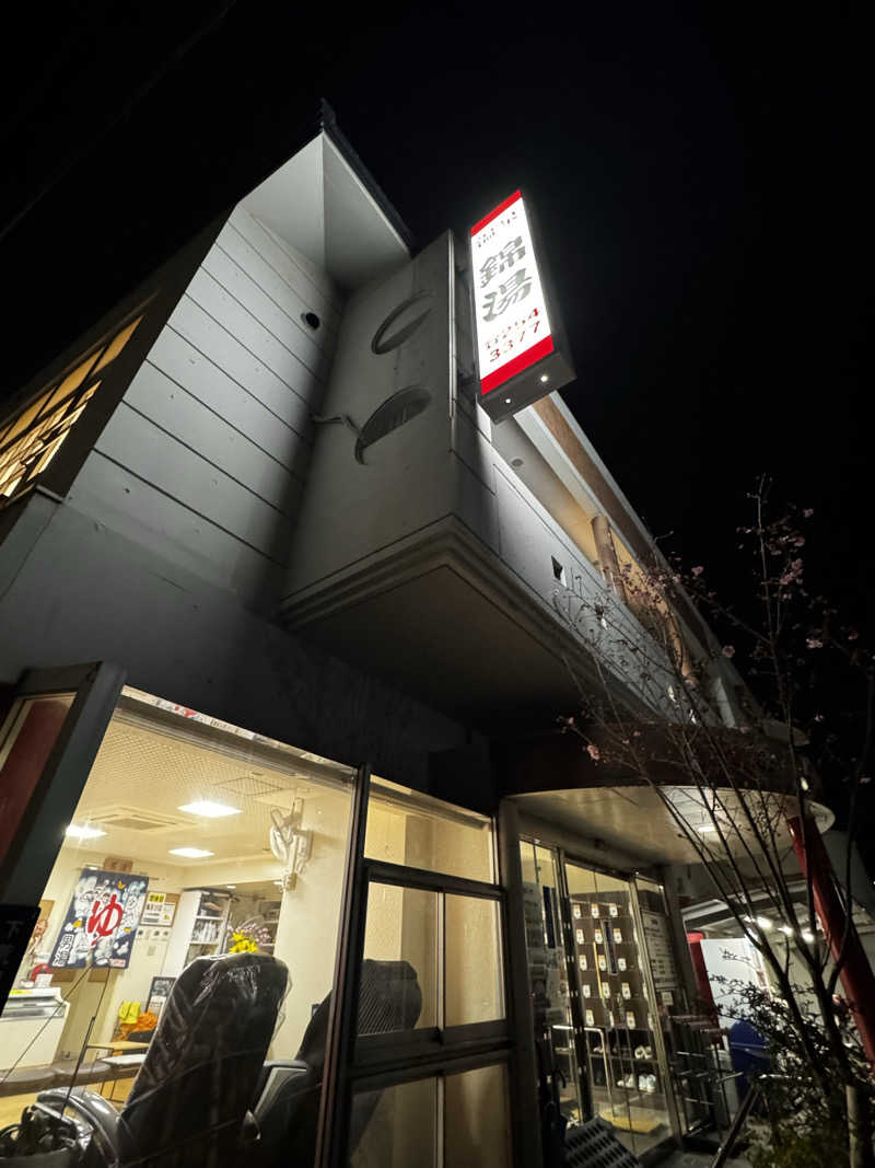 Koichiro♨️さんの温泉錦湯のサ活写真