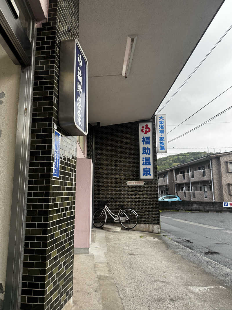 Koichiro♨️さんの福助温泉のサ活写真