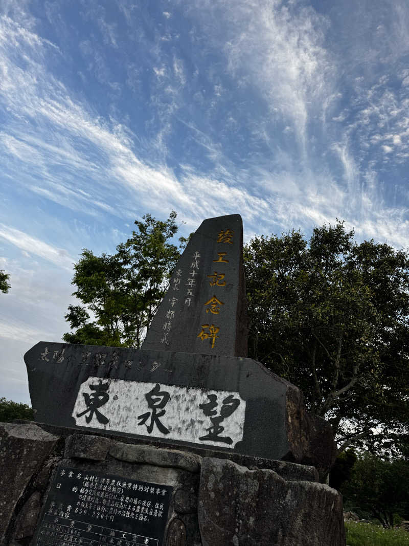 Koichiro♨️さんの太陽の里温泉センター 東泉望のサ活写真