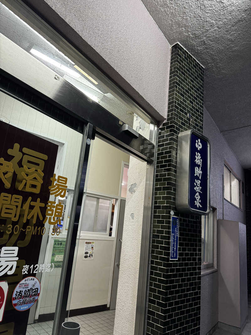 Koichiro♨️さんの福助温泉のサ活写真