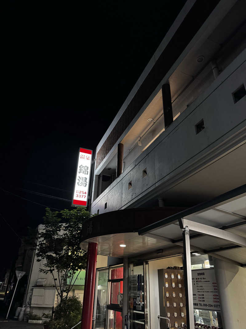 Koichiro♨️さんの温泉錦湯のサ活写真