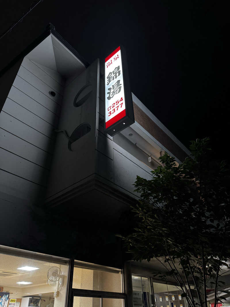 Koichiro♨️さんの温泉錦湯のサ活写真