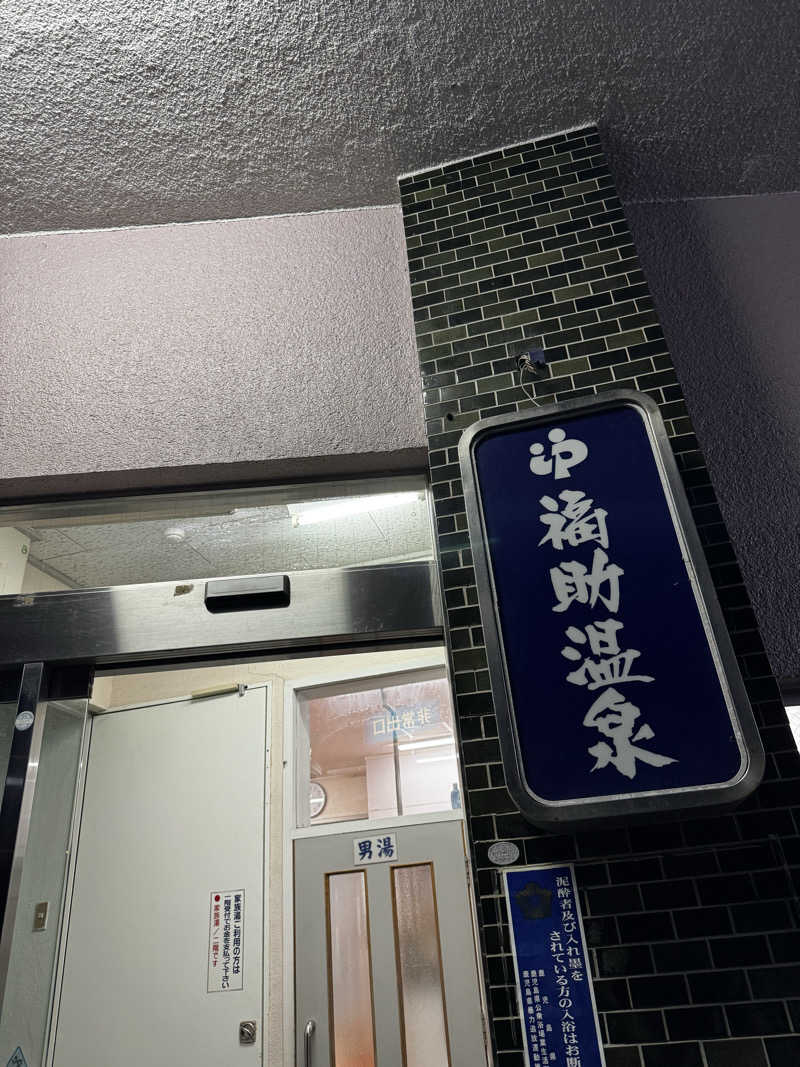Koichiro♨️さんの福助温泉のサ活写真