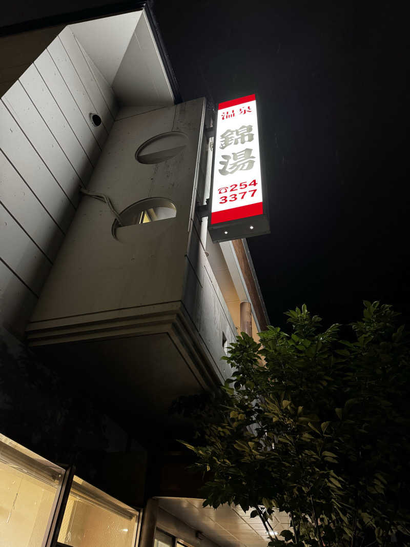 Koichiro♨️さんの温泉錦湯のサ活写真