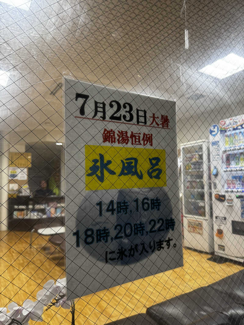 Koichiro♨️さんの温泉錦湯のサ活写真