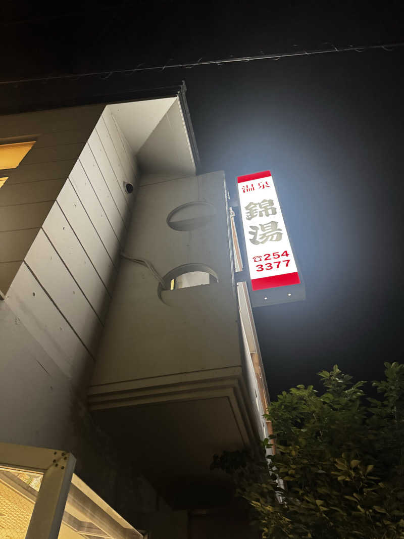 Koichiro♨️さんの温泉錦湯のサ活写真
