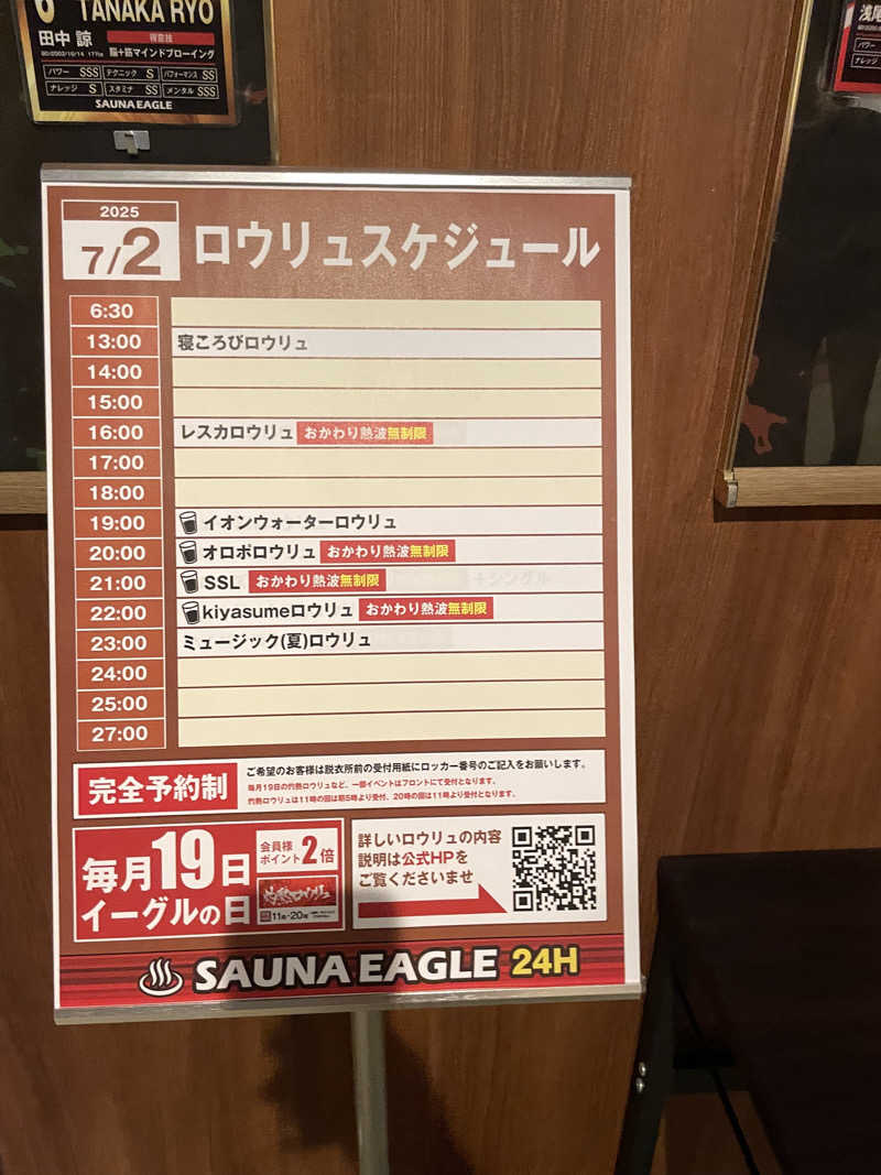 サマニッチ足りてる？さんのサウナイーグルのサ活写真