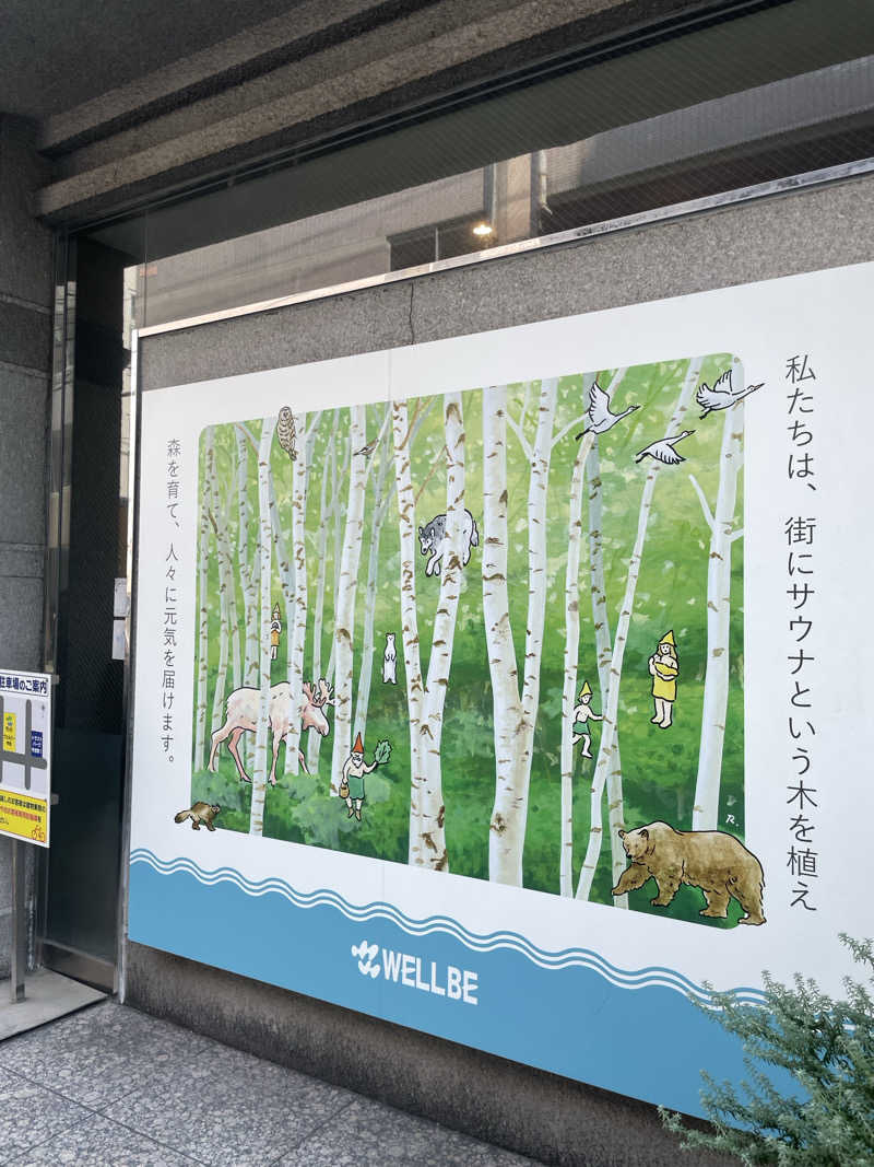 サマニッチ足りてる？さんのウェルビー今池のサ活写真