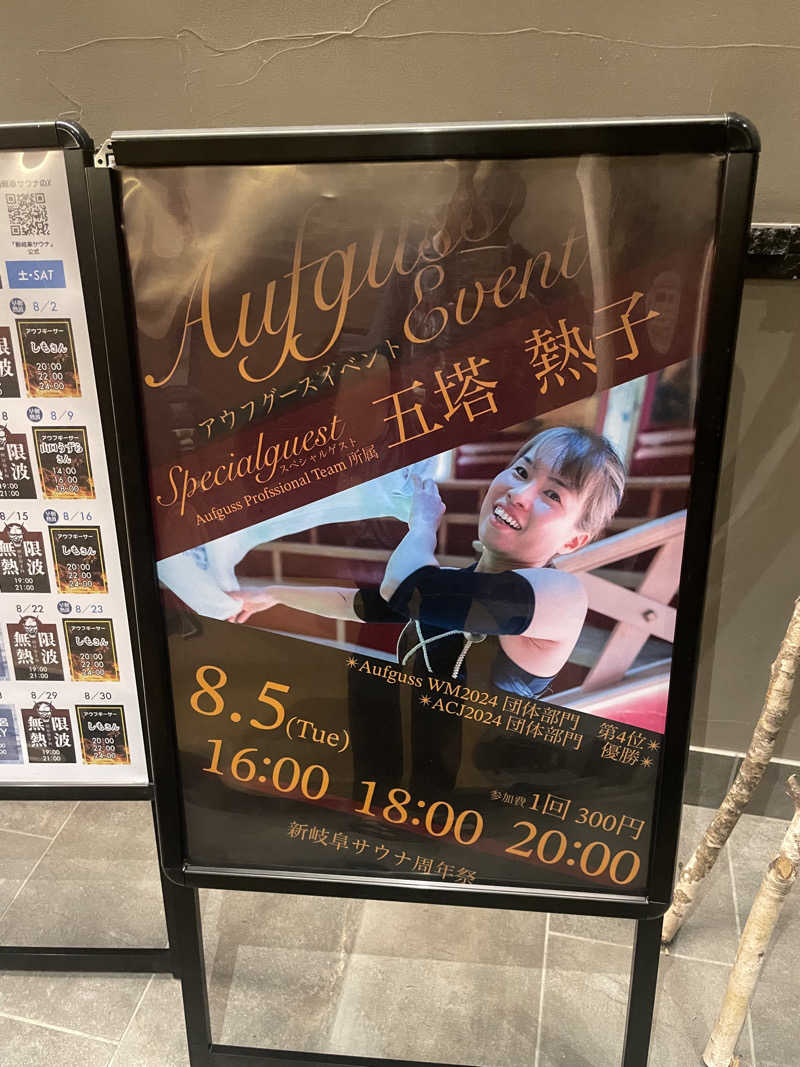 サマニッチ足りてる？さんの新岐阜サウナのサ活写真