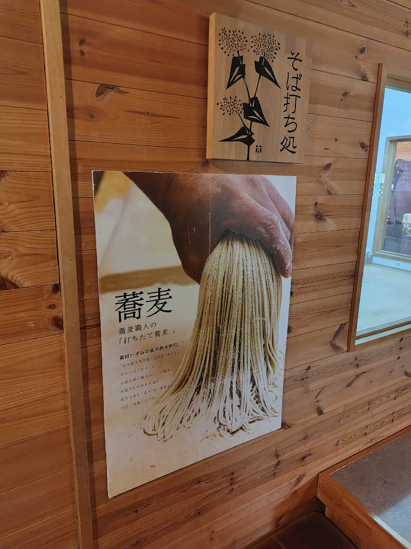 ユージさんの地蔵温泉 十福の湯のサ活写真