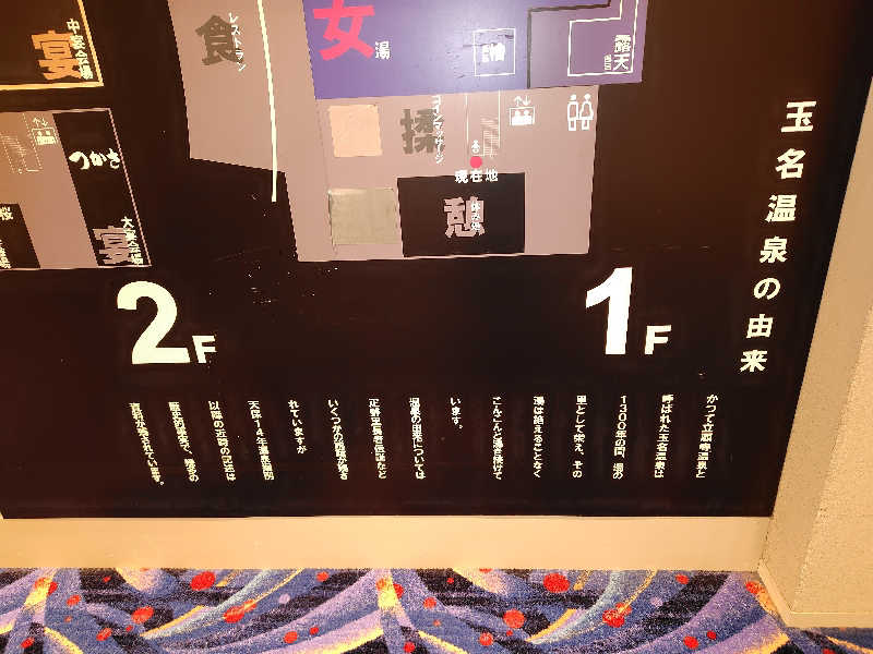 ユージさんの玉名温泉 つかさの湯のサ活写真