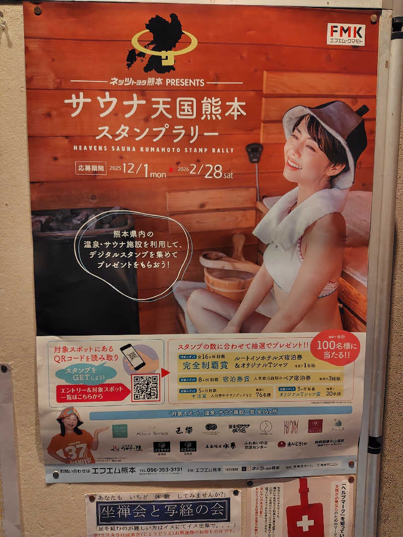 ユージさんの玉名温泉 つかさの湯のサ活写真