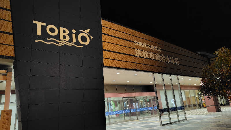 ユージさんの古橋廣之進記念浜松市総合水泳場 ToBiOのサ活写真