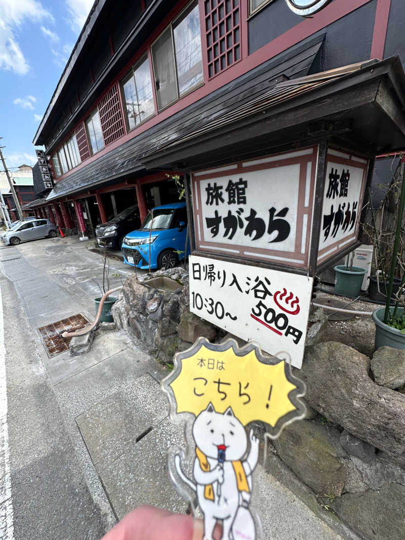 のっぴー🎶VH5150さんの鳴子温泉 旅館すがわらのサ活写真