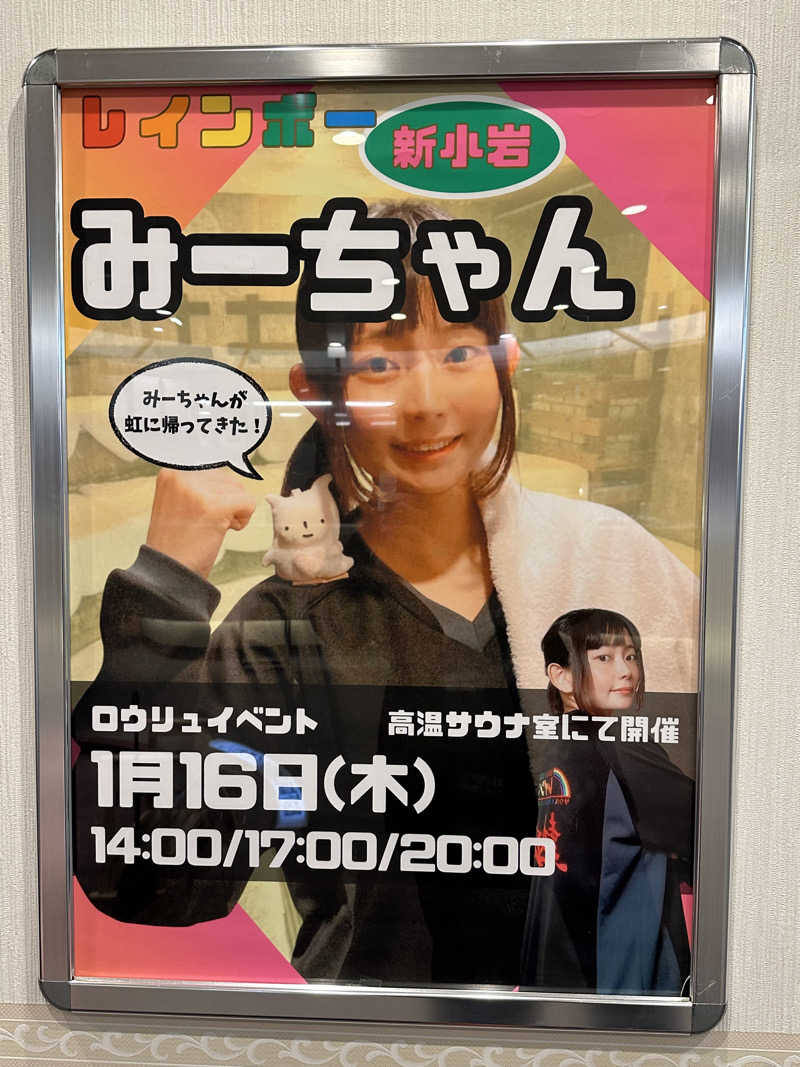 のっぴー🎶VH5150さんのサウナ&カプセルホテル レインボー新小岩店のサ活写真