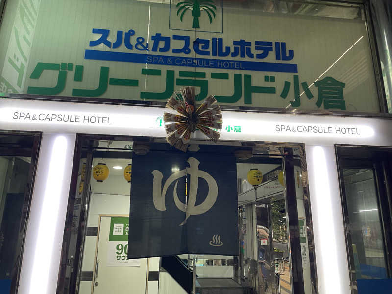 YOKさんのグリーンランド 小倉店のサ活写真