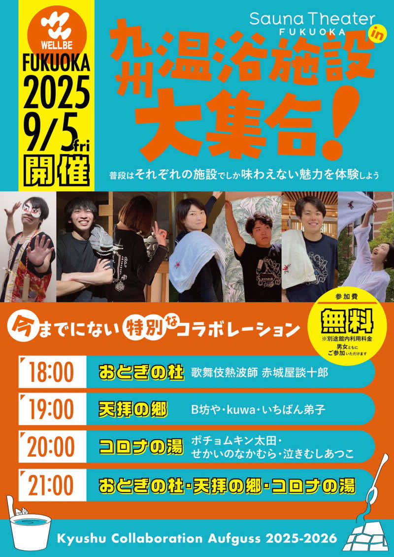 YOKさんのウェルビー福岡のサ活写真