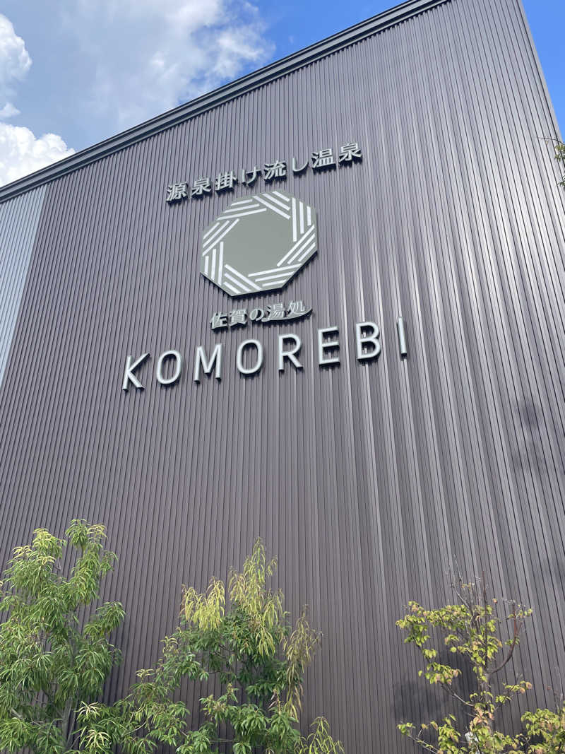 YOKさんの佐賀の湯処 KOMOREBIのサ活写真
