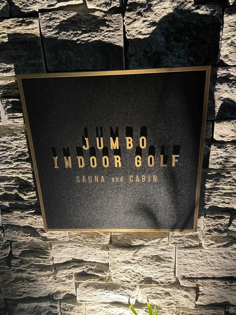 YOKさんのJUMBO INDOORGOLF SAUNA&CABINのサ活写真