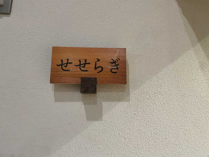 YOKさんの三瀬温泉 やまびこの湯のサ活写真