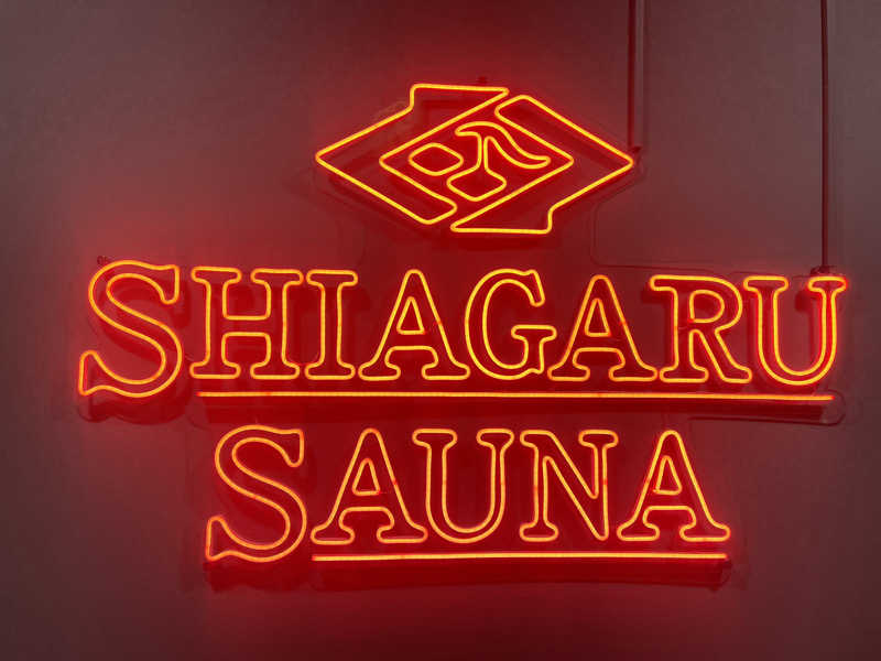 YOKさんのSHIAGARU SAUNA 福岡 天神のサ活写真