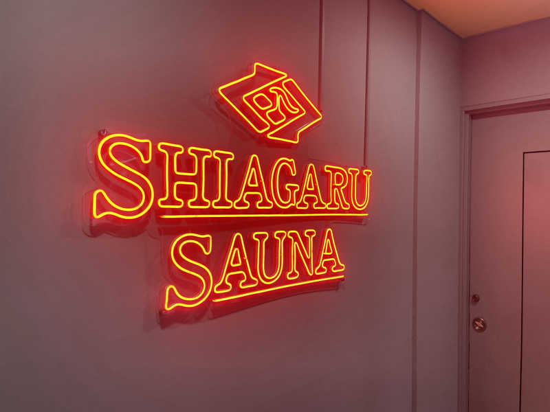 YOKさんのSHIAGARU SAUNA 福岡 天神のサ活写真