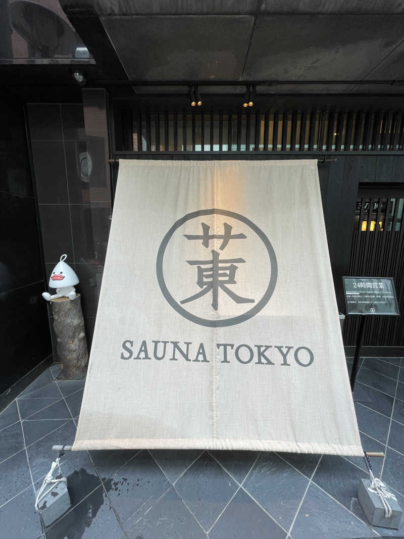 Masakiさんのサウナ東京 (Sauna Tokyo)のサ活写真