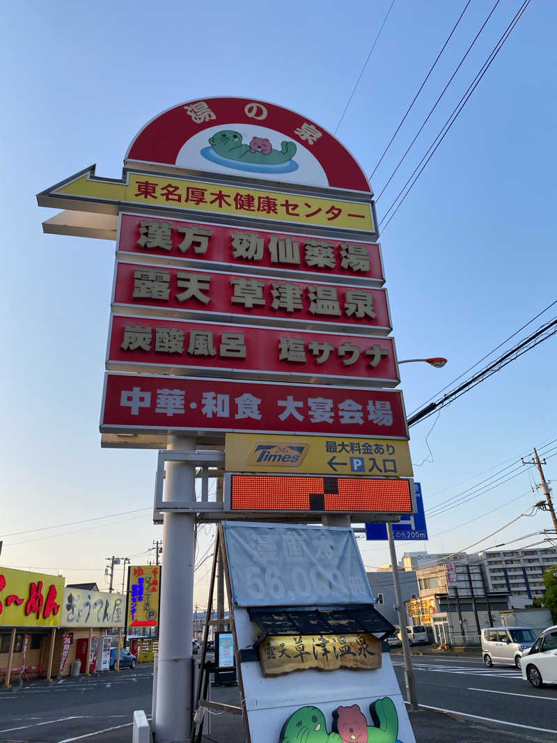 Nobk_Sauna（ラーメンさん）さんの湯乃泉 東名厚木健康センターのサ活写真