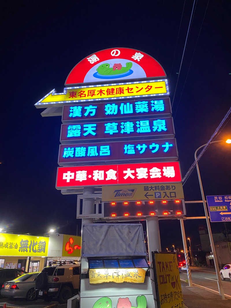 Nobk_Sauna（ラーメンさん）さんの湯乃泉 東名厚木健康センターのサ活写真