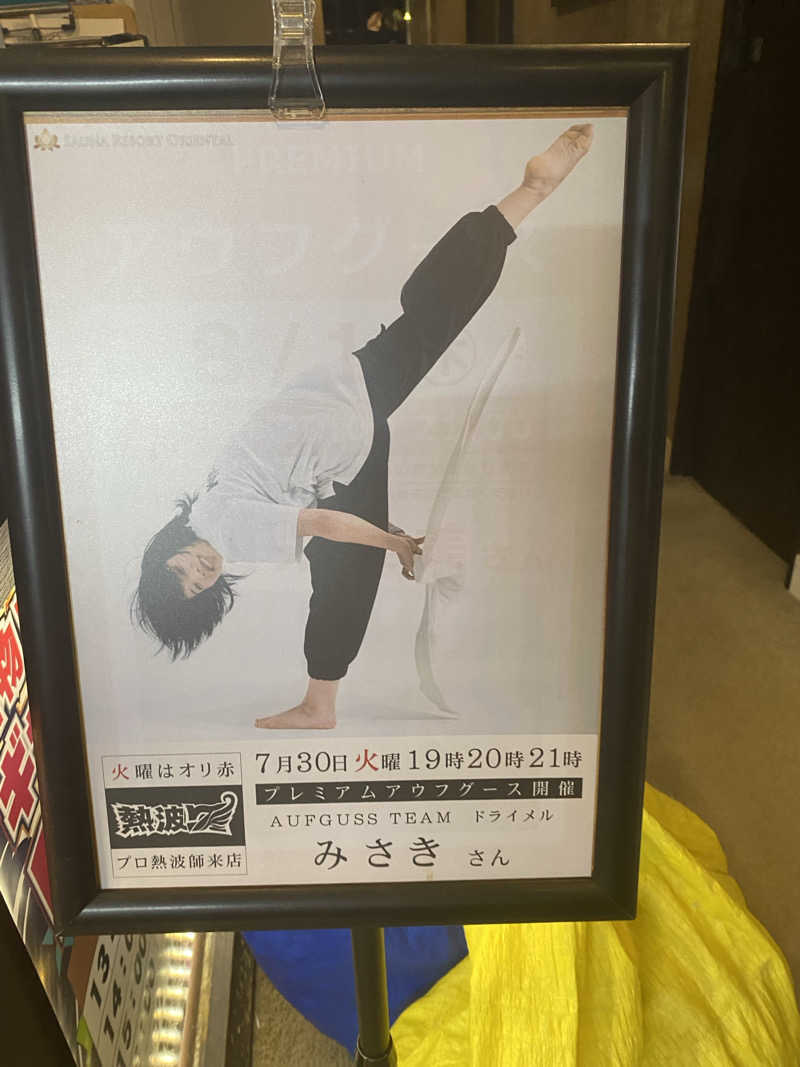 Nobk_Sauna（ラーメンさん）さんのサウナリゾートオリエンタル赤坂のサ活写真