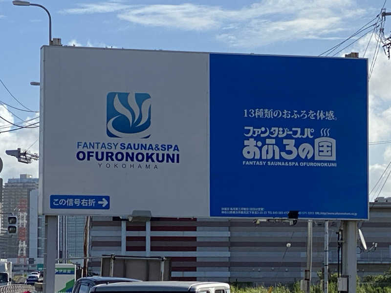 Nobk_Sauna（ラーメンさん）さんのファンタジーサウナ&スパおふろの国のサ活写真